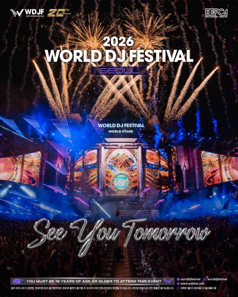 𝟐𝟎𝟐𝟔 𝐖𝐨𝐫𝐥𝐝 𝐃𝐉 𝐅𝐞𝐬𝐭𝐢𝐯𝐚𝐥 - 𝐃𝐀𝐘 𝟏📽️

✨2026 World DJ Festiva